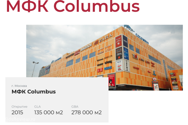Columbus, "Колумбус", торгово-развлекательный центр рядом со станцией метро "Пражская", Москва