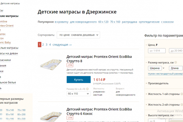 "Матрас.ру", интернет-магазин ортопедических матрасов и товаров для сна, Нижний Новгород