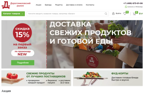 "Дорогомиловский рынок", доставка продуктов на дом по Москве и за МКАД