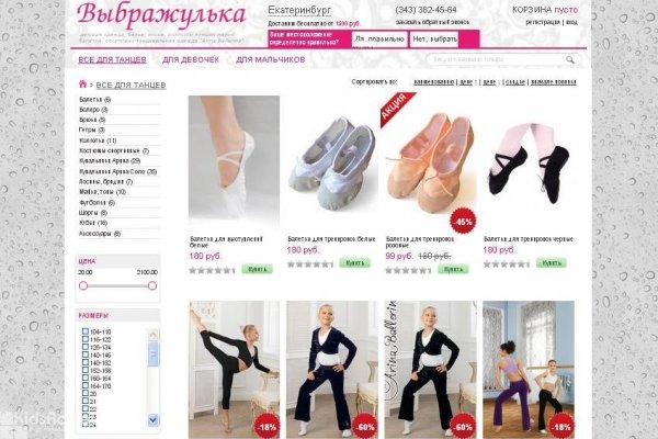 "Выбражулька", интернет-магазин детской одежды для танцев и спорта, детское нижнее белье и колготки с доставкой в Екатеринбурге