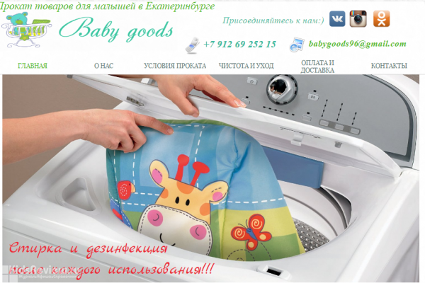 Baby Goods, "Бэйби гудс", прокат детских вещей, аренда детских автокресел в Екатеринбурге