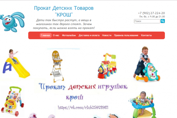 "Крош", прокат детских товаров, товары для малышей в аренду в Екатеринбурге