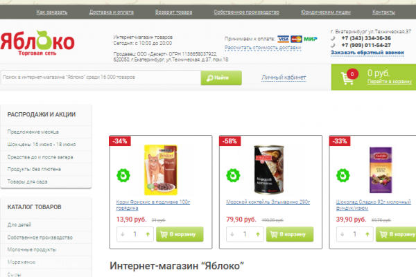 "Яблоко", продуктовый интернет-магазин, доставка продуктов из магазина на дом в Екатеринбурге