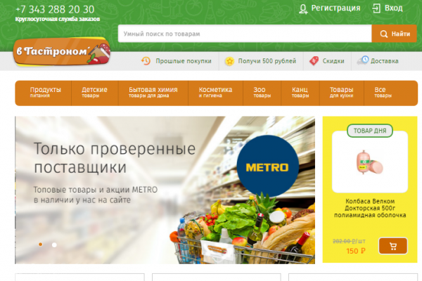 "Вгастроном", интернет-магазин продуктов питания, продукты на дом в Екатеринбурге