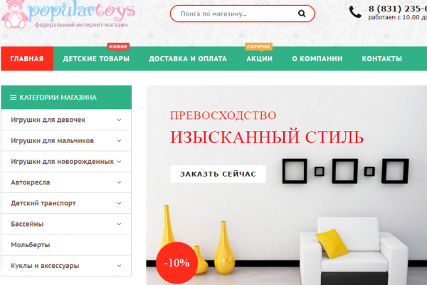 "Популярные игрушки", интернет-магазин игрушек для детей от рождения до 14 лет, Нижний Новгород