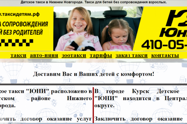Таксидетям.рф, детское такси, такси для детей без сопровождения взрослых в Нижнем Новгороде