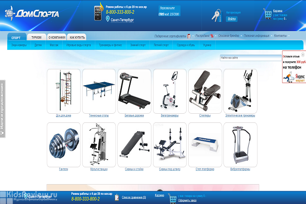 "Дом спорта", domsporta.com, интернет-магазин спортивных товаров с доставкой на дом в Москве