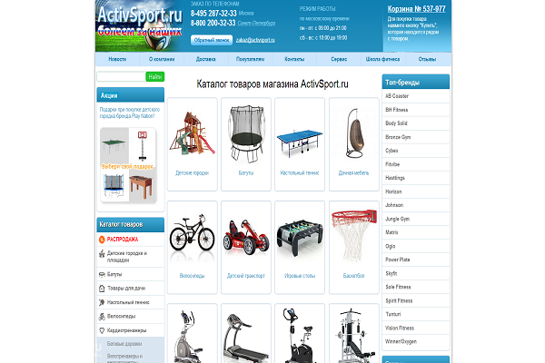 "Активспорт", activsport.ru, интернет-магазин спортивных товаров для всей семьи в Москве