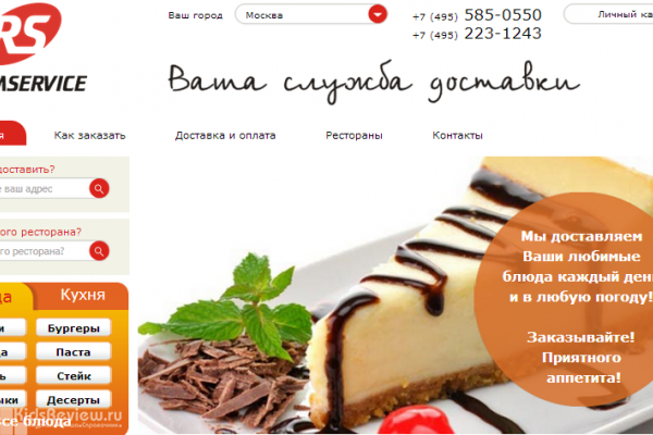 RoomService (РумСервис), сервис по доставке блюд из ресторанов по Москве