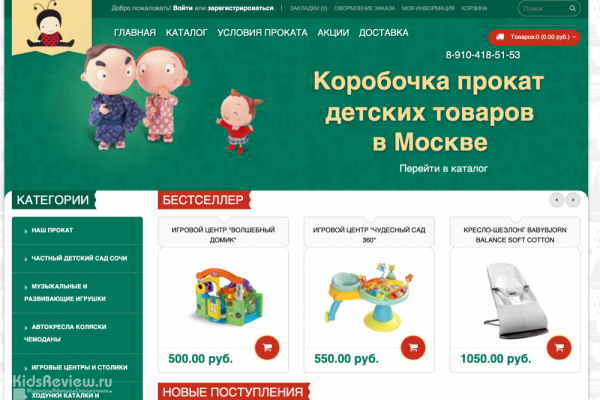 k0r0b0chka, "Коробочка", прокат детских товаров с доставкой в Москве