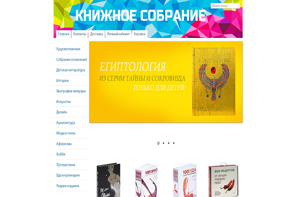"Книжное собрание", knigsobranie.ru, интернет-магазин литературы для детей и взрослых с доставкой на дом в Москве