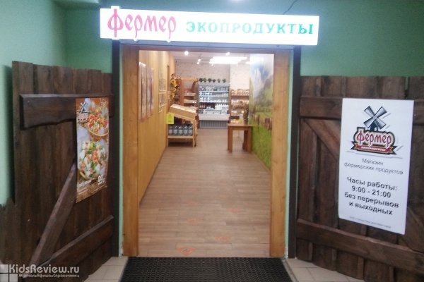 "Фермер", магазин фермерских продуктов, Екатеринбург