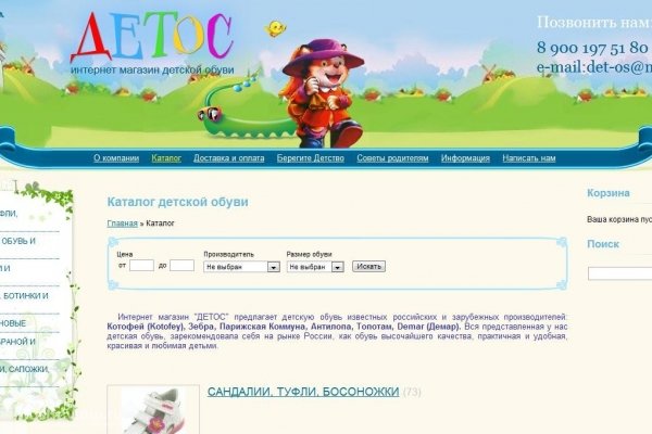 "Детос", интернет-магазин детской обуви с доставкой в Екатеринбурге