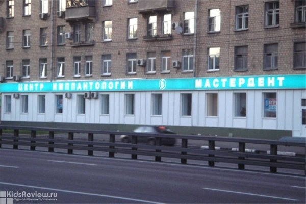 "Мастердент", стоматологическая клиника для всей семьи на Ленинградском шоссе, Москва