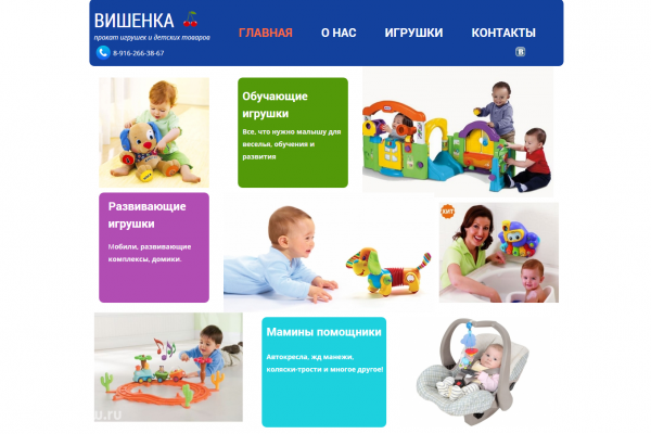 "Вишенка", прокат детских игрушек в САО, Москва