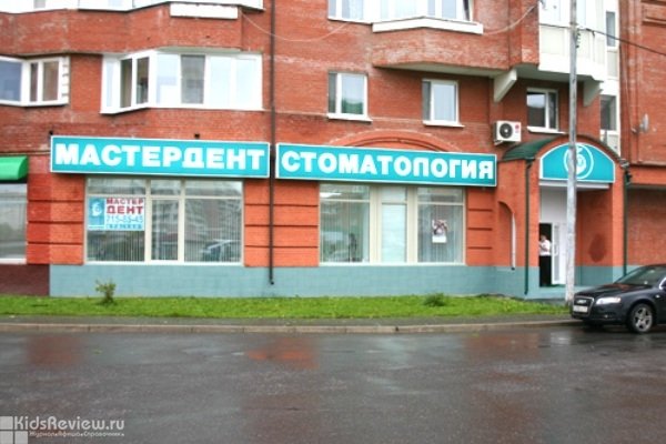 "Мастердент", стоматологическая клиника для детей и взрослых на Улице Горчакова, Москва