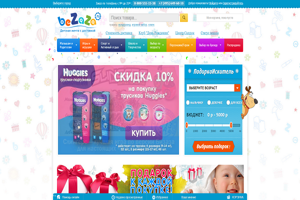 "Безаза", bezaza.ru, интернет-магазин детских товаров, игрушки с доставкой на дом в Москве