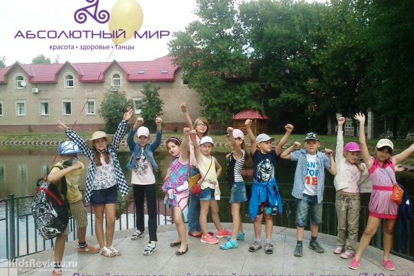 "Абсолютный мир", городской танцевальный развивающий лагерь для детей 7-15 лет в Уфе