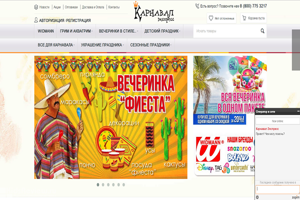 "Карнавал Экспресс", carnavalexpress.ru, интернет-магазин товаров для детского праздника с доставкой на дом в Москве