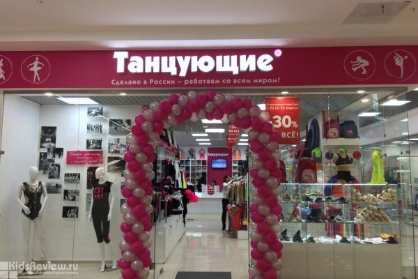 "Танцующие", магазин товаров для танцев, гимнастики, фигурного катания и хореографии, Казань