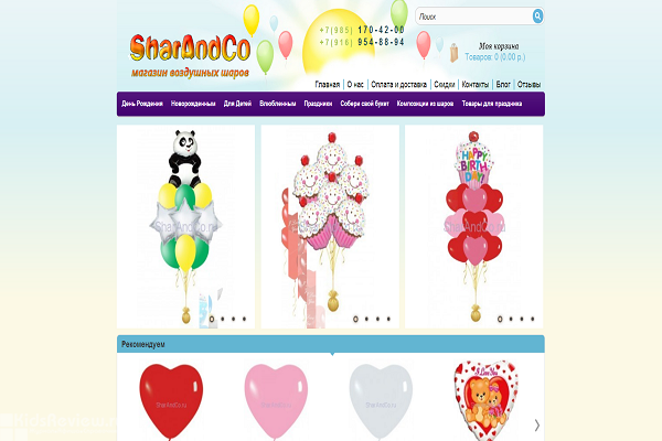 SharAndCo, "Шар энд Ко", sharandco.ru, интернет-магазин воздушных шаров с доставкой на дом в Москве