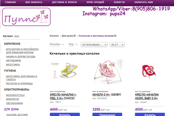 "Пупс", интернет-магазин товаров для новорожденных и кормящих мам с доставкой по Екатеринбургу