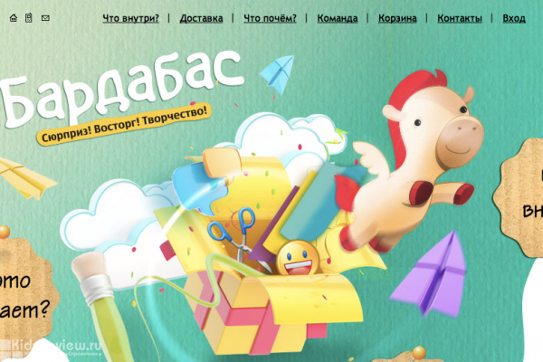 Bardabas.ru (Бардабас), интернет-магазин развивающих игр и наборов для детей