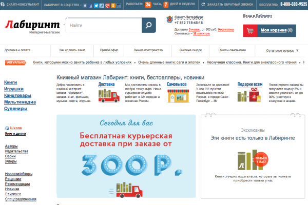 "Лабиринт", Labirint.ru, книжный интернет-магазин, канцелярские товары, игры, сувениры во Владивостоке