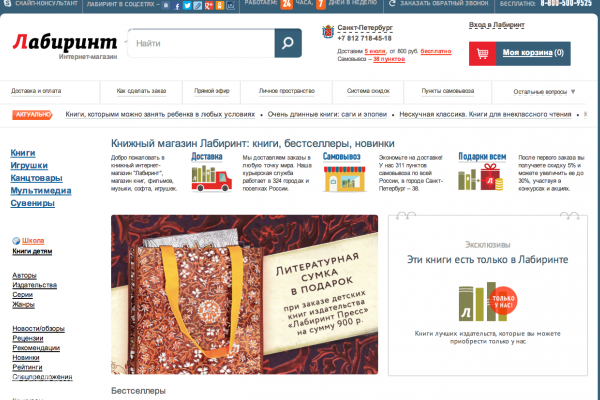 "Лабиринт", Labirint.ru, книжный интернет-магазин, игры, игрушки, сувениры, канцтовары в Томске