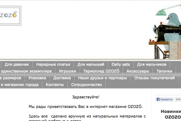 OZOZÓ, ozozolife.com, интернет-магазин, одежда, игрушки, аксессуары ручной работы для детей, Москва