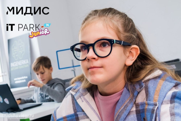 IT Park Junior, городской IT-лагерь для детей от 11 до 16 лет в Челябинске