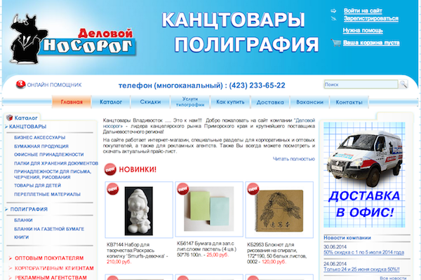 "Деловой носорог", интернет-магазин канцелярских товаров во Владивостоке