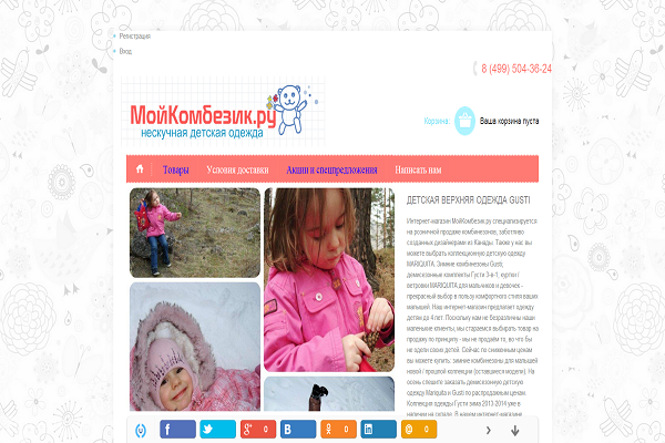 "МойКомбезик.ру", интернет-магазин детской одежды в Москве