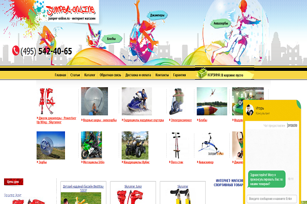 Jumper-Online, "Джампер-Онлайн", jumper-online.ru, интернет-магазин спортивных товаров в Москве