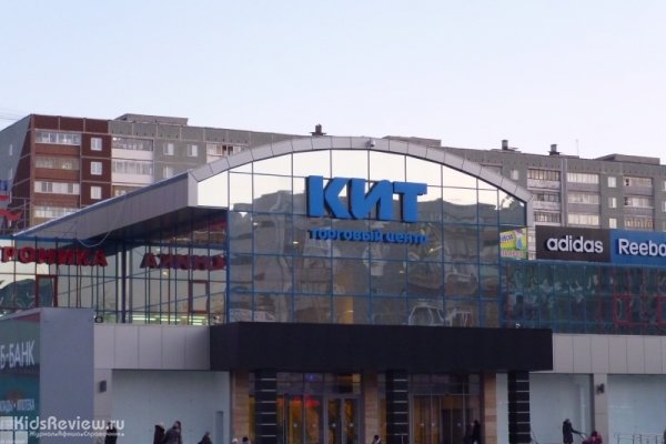 "Кит", торгово-развлекательный центр с детской игровой комнатой на Амундсена, Екатеринбург