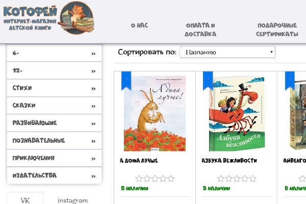 "Котофей", интернет-магазин детских книг, Краснодар