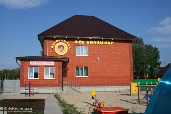 "Мое солнышко", частный детский сад в Тюменской области