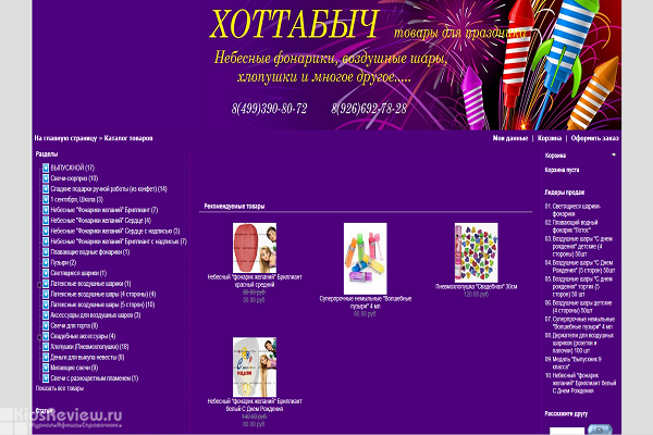 "Хоттабыч", knigidlyvas.ru, интернет-магазин товаров для праздника в Москве