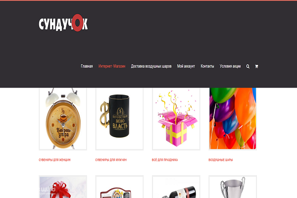 "Сундучок", syndychock.ru, интернет-магазин товаров для праздника, игрушек и сувениров в Москве