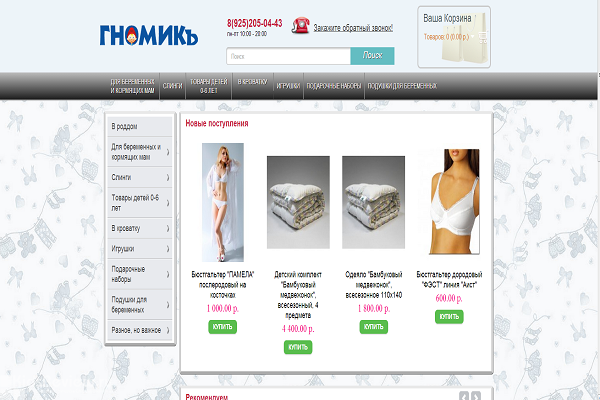 "Гномик", gnomik11.ru, интернет-магазин товаров для мам и малышей с доставкой на дом в Москве