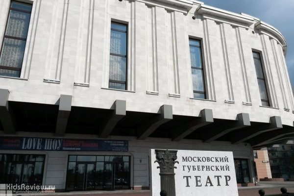 Московский Губернский театр, Москва