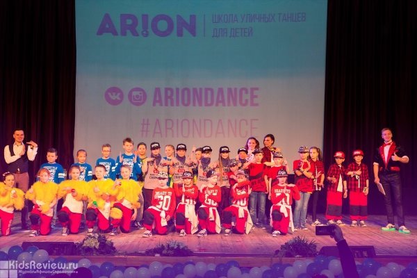 Arion на Рощинской, школа уличных танцев для детей 7-10 лет, Екатеринбург, закрыта