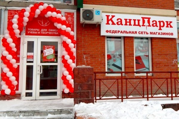 "Канцпарк", магазин канцелярских товаров на Степанца, Омск