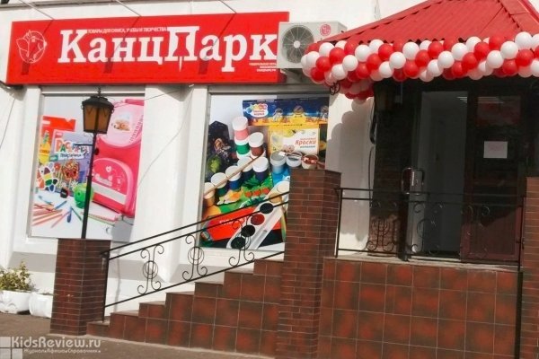 "Канцпарк", магазин канцелярских товаров в Советском районе, Омск