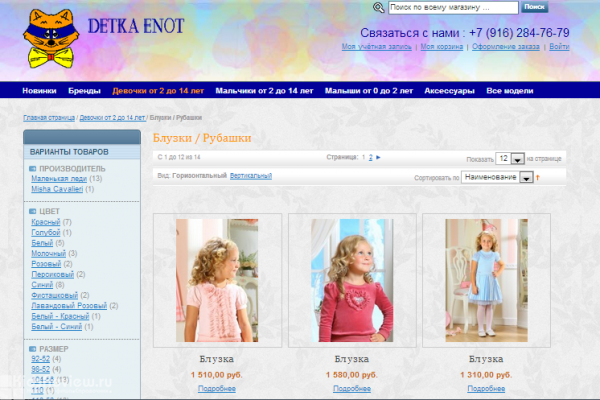 ДеткаЕнот (detkaenot.ru), интернет-магазин детской одежды в Москве