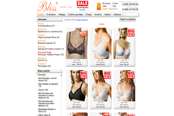 Bliss, "Блисс", mama-bliss.ru, интернет-магазин белья и одежды для беременных с доставкой на дом в Москве