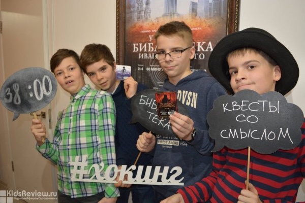 "Хокинг", квесты в реальности для детей от 10 лет и взрослых на Ленинском, ЮАО, Москва