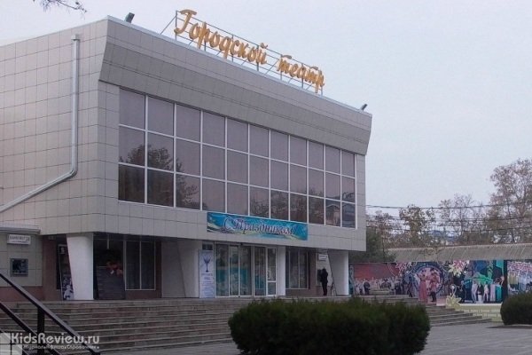 Городской театр, Анапа