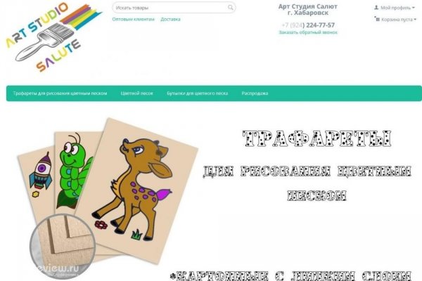 "Арт Студия Салют", интернет-магазин товаров для детского творчества, трафареты для рисования цветным песком в Хабаровске