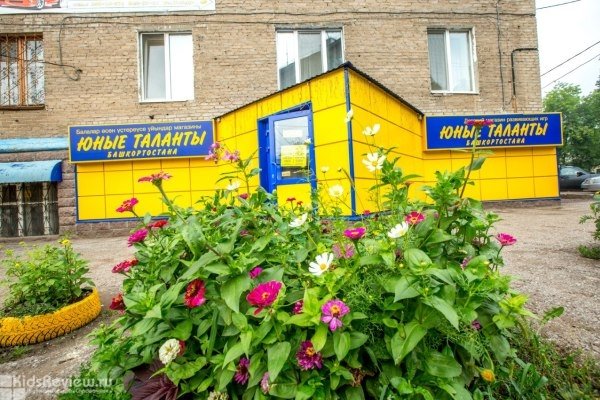 "Юные Таланты Башкортостана" на Кольцевой, магазин развивающих игр и игрушек, детских книг, Уфа
